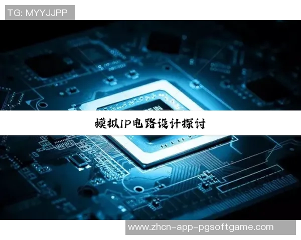 pg电子模拟-PG电子模拟，引领新时代科技发展的重要动力-pg电子模拟