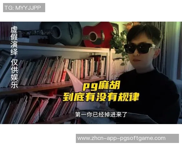 pg麻将胡了下载-探索PG麻将的魅力，如何下载并体验胡了麻将的乐趣-pg麻将胡了下载